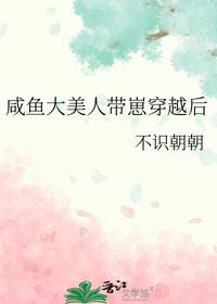 咸鱼大美人带崽穿越后