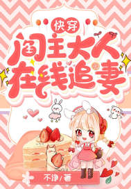 快穿：阎主大人，在线追妻